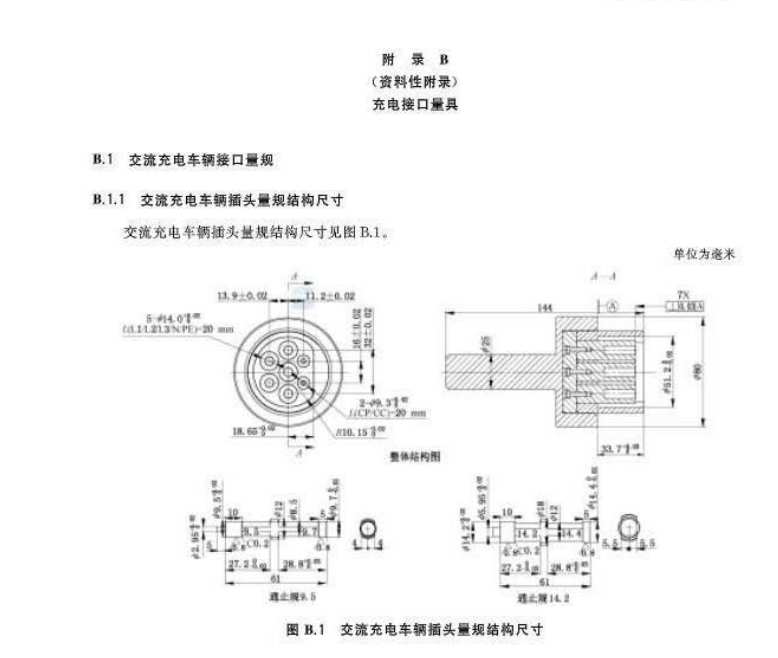 深圳德邁盛交流充電車輛插頭通止規定制