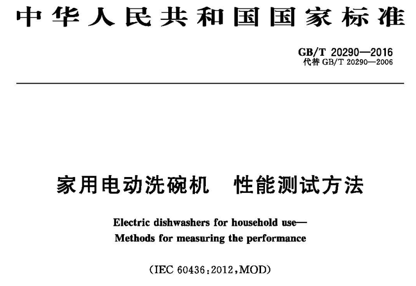 洗碗機(jī)性能檢測試驗(yàn)儀